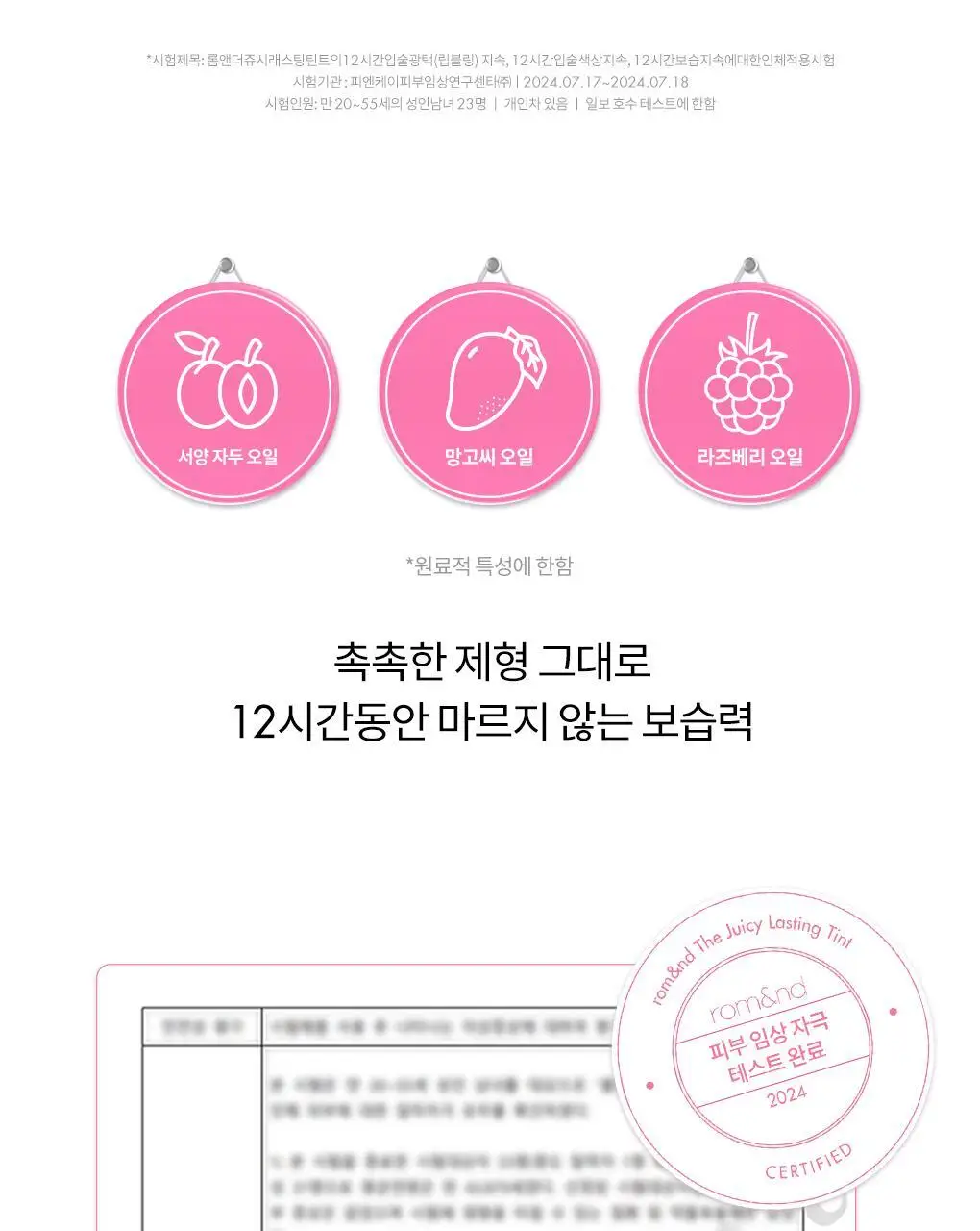 [NEW미니핑크오피스] 롬앤 더 쥬시 래스팅 틴트 미니 상세페이지 29